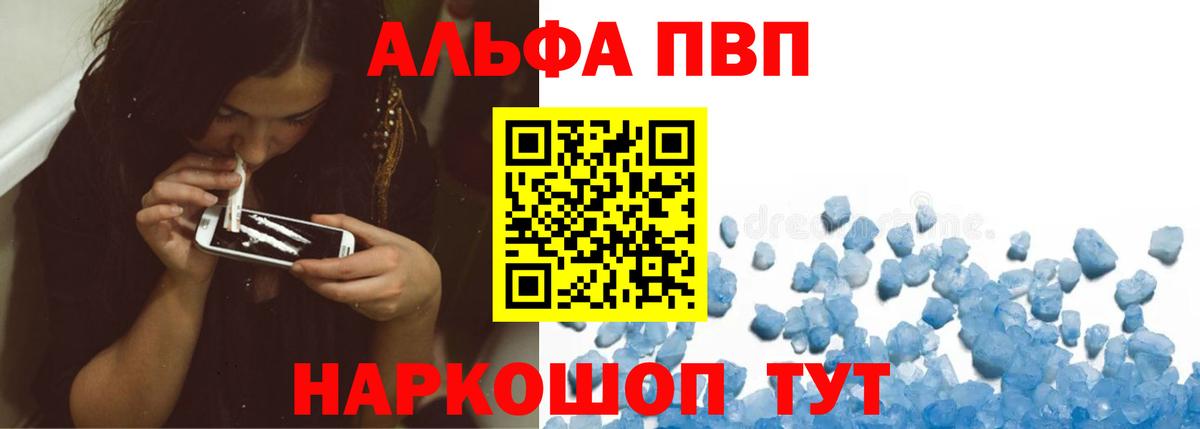 A PVP  Alfa_PVP кристаллы  Вход с VPN  Воркута  Alpha PVP Соль 