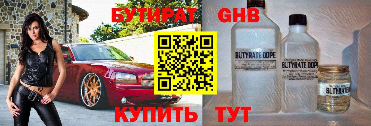 БУТИРАТ Butirat Воркута