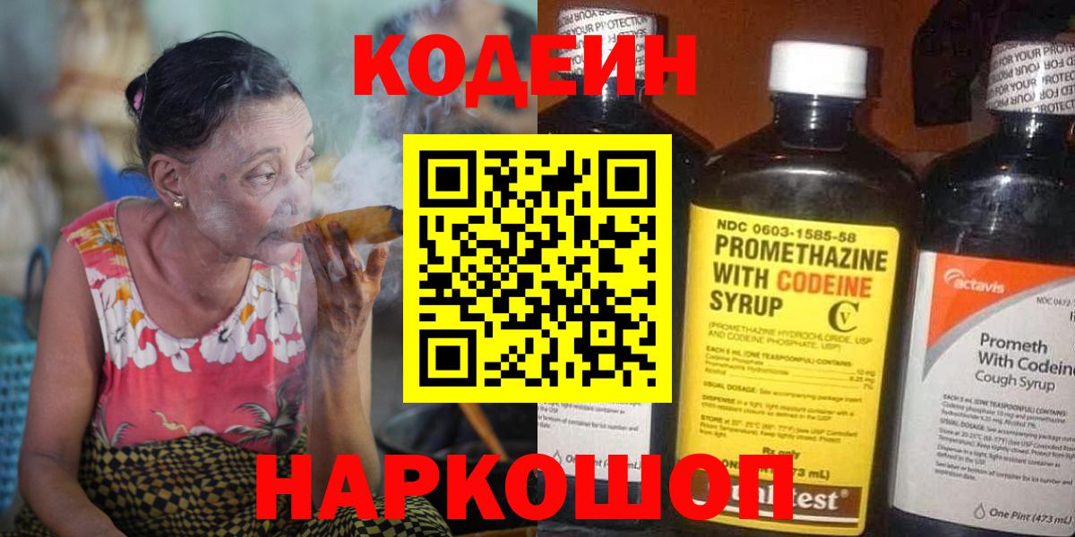 Кодеиновый сироп Lean Purple Drank Воркута