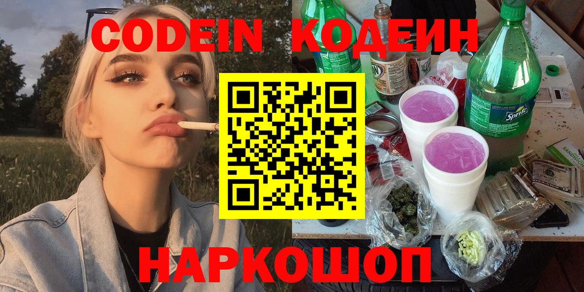 Воркута  Кодеин напиток Lean (лин)  Вход с VPN  Кодеиновый сироп Lean напиток Lean (лин) 