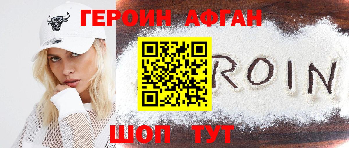 Героин афганец  Вход с VPN  Воркута 