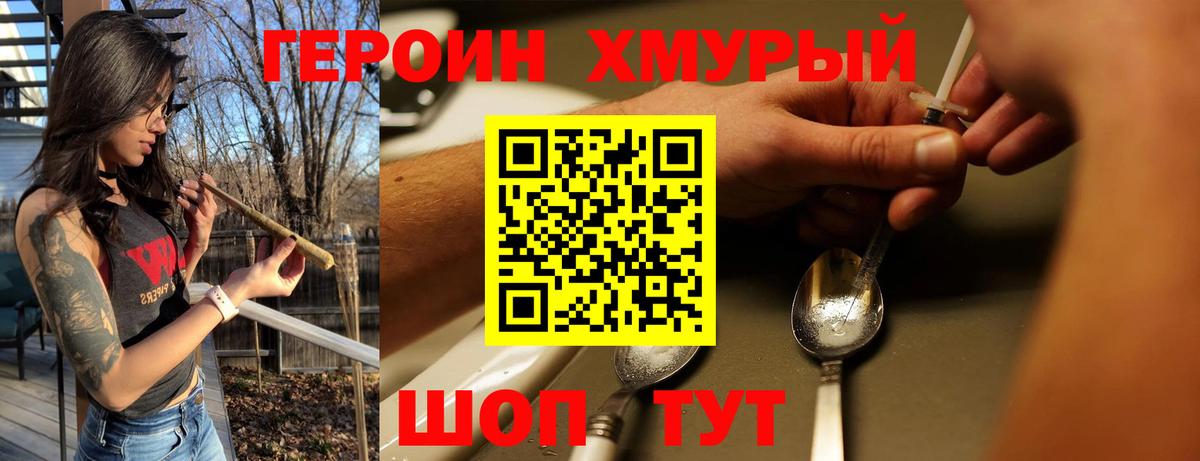 Героин VHQ Воркута