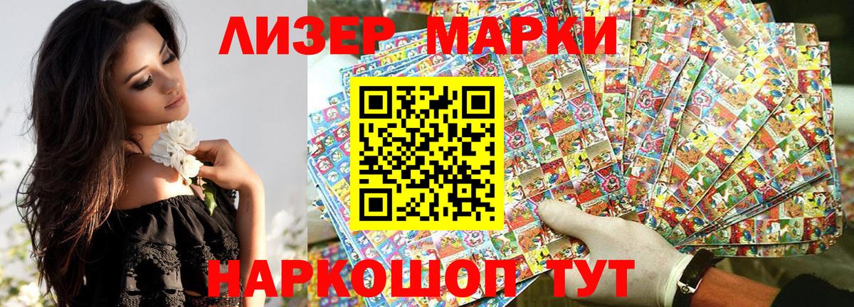 Наркотические марки 1,8мг Воркута